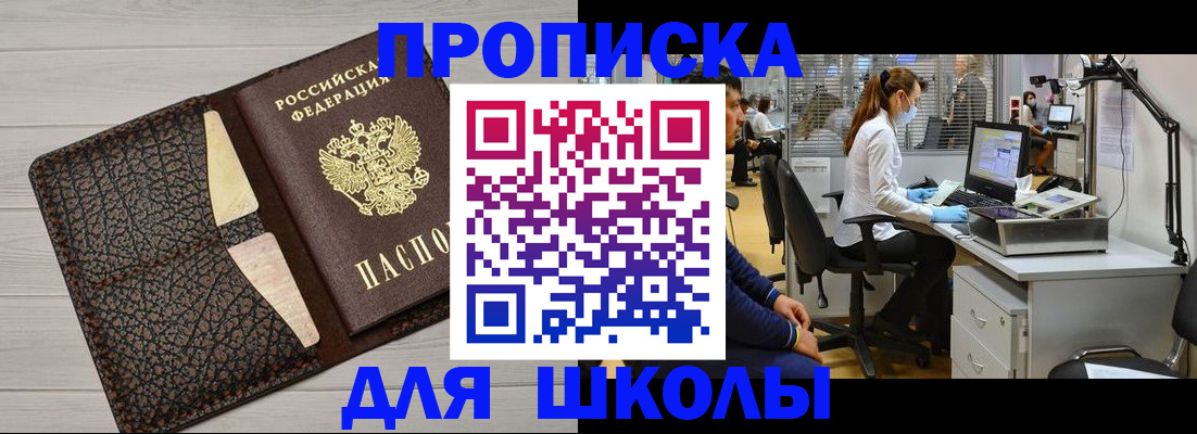 прописка ребенка в Феодосии