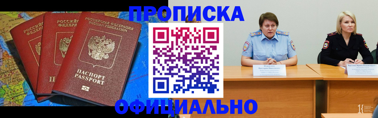 временная регистрация 2025 в Феодосии